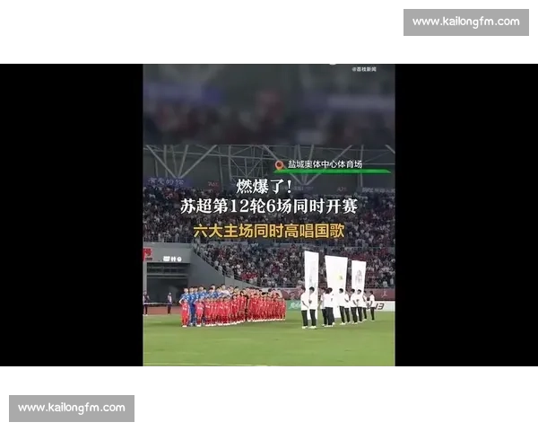 追梦路上，与苏超加油共燃热血！