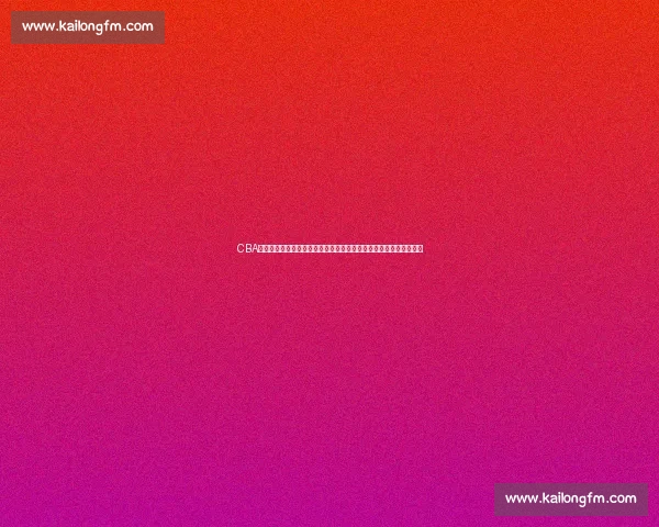 CBA常规赛北京男篮迎战福建队攻防对决看点十足引人关注全场焦点之战