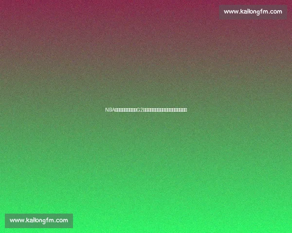 NBA季后赛湖人对决掘金G2直播焦点战全解析詹姆斯约基奇正面碰撞