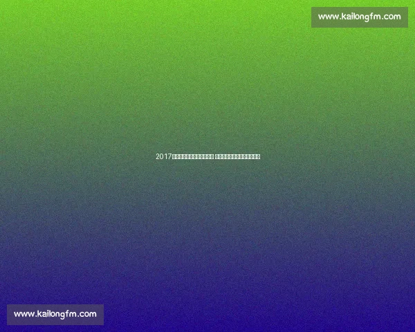 2017年中国女排鏖战意大利女排 展现顽强拼搏精神与技术实力