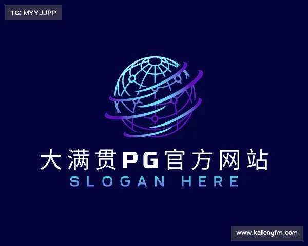 了解大满贯PG官方网站